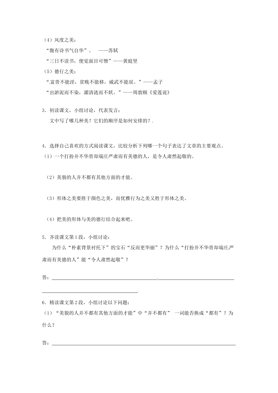 秋九年级语文上册 12《论美》学案 苏教版-苏教版初中九年级上册语文学案_第2页
