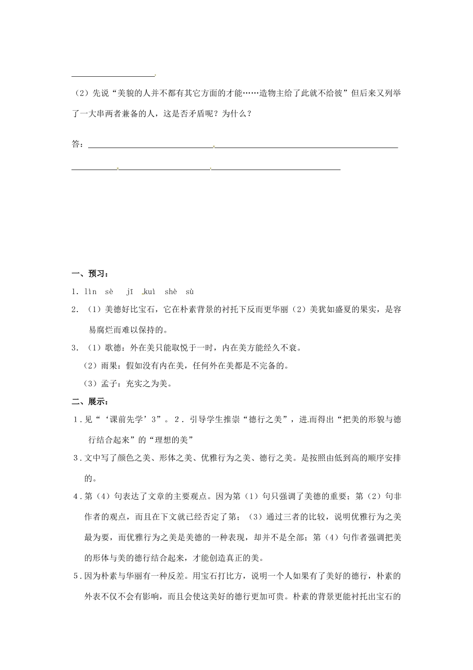 秋九年级语文上册 12《论美》学案 苏教版-苏教版初中九年级上册语文学案_第3页