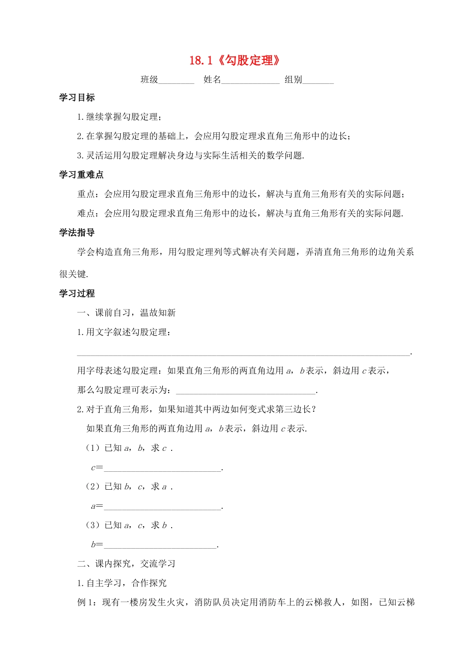 八年级数学下册 18.1《勾股定理》导学案2 （新版）沪科版-（新版）沪科版初中八年级下册数学学案_第1页