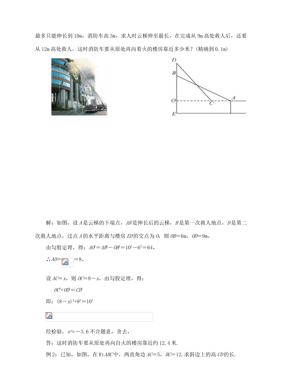 八年级数学下册 18.1《勾股定理》导学案2 （新版）沪科版-（新版）沪科版初中八年级下册数学学案_第2页