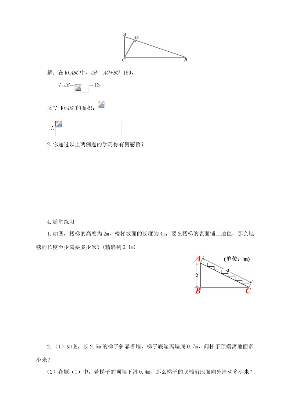 八年级数学下册 18.1《勾股定理》导学案2 （新版）沪科版-（新版）沪科版初中八年级下册数学学案_第3页