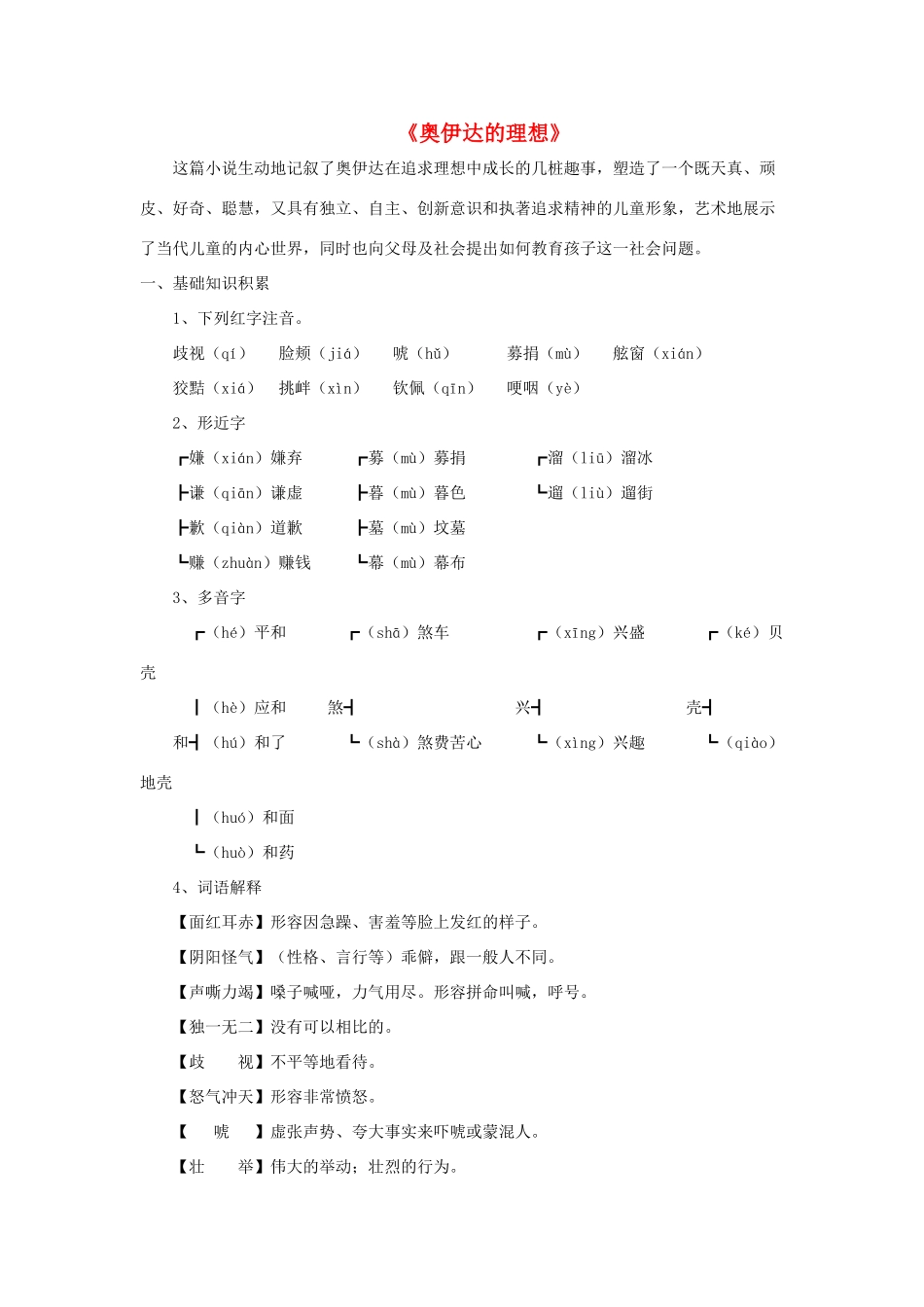 九年级语文下册 第四单元 16《奥伊达的理想》同步学案 语文版-语文版初中九年级下册语文学案_第1页