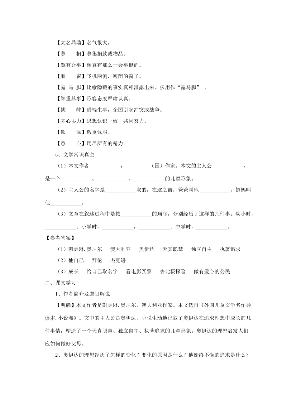 九年级语文下册 第四单元 16《奥伊达的理想》同步学案 语文版-语文版初中九年级下册语文学案_第2页