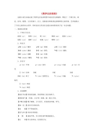 九年级语文下册 第四单元 16《奥伊达的理想》同步学案 语文版-语文版初中九年级下册语文学案