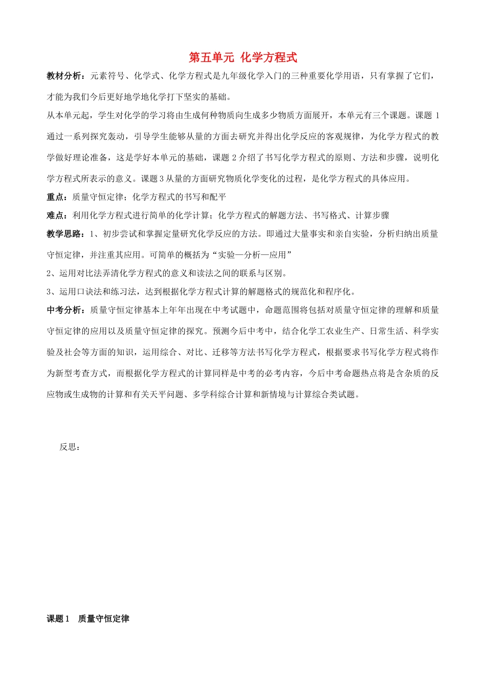 重庆市五十七中九年级化学上册 第五单元《化学方程式》教案 新人教版_第1页