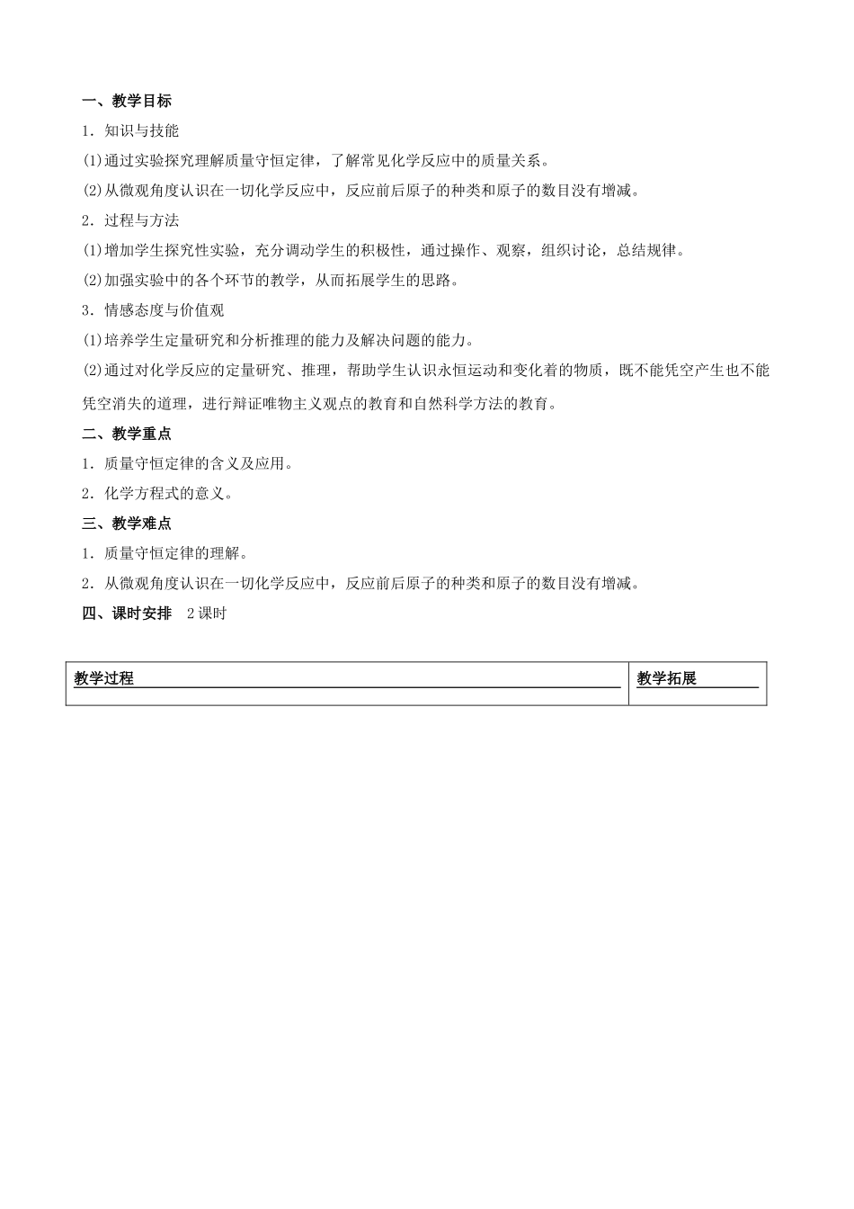 重庆市五十七中九年级化学上册 第五单元《化学方程式》教案 新人教版_第2页