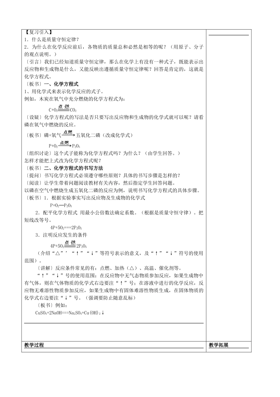 重庆市五十七中九年级化学上册 第五单元《化学方程式》教案 新人教版_第3页