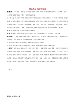 重庆市五十七中九年级化学上册 第五单元《化学方程式》教案 新人教版