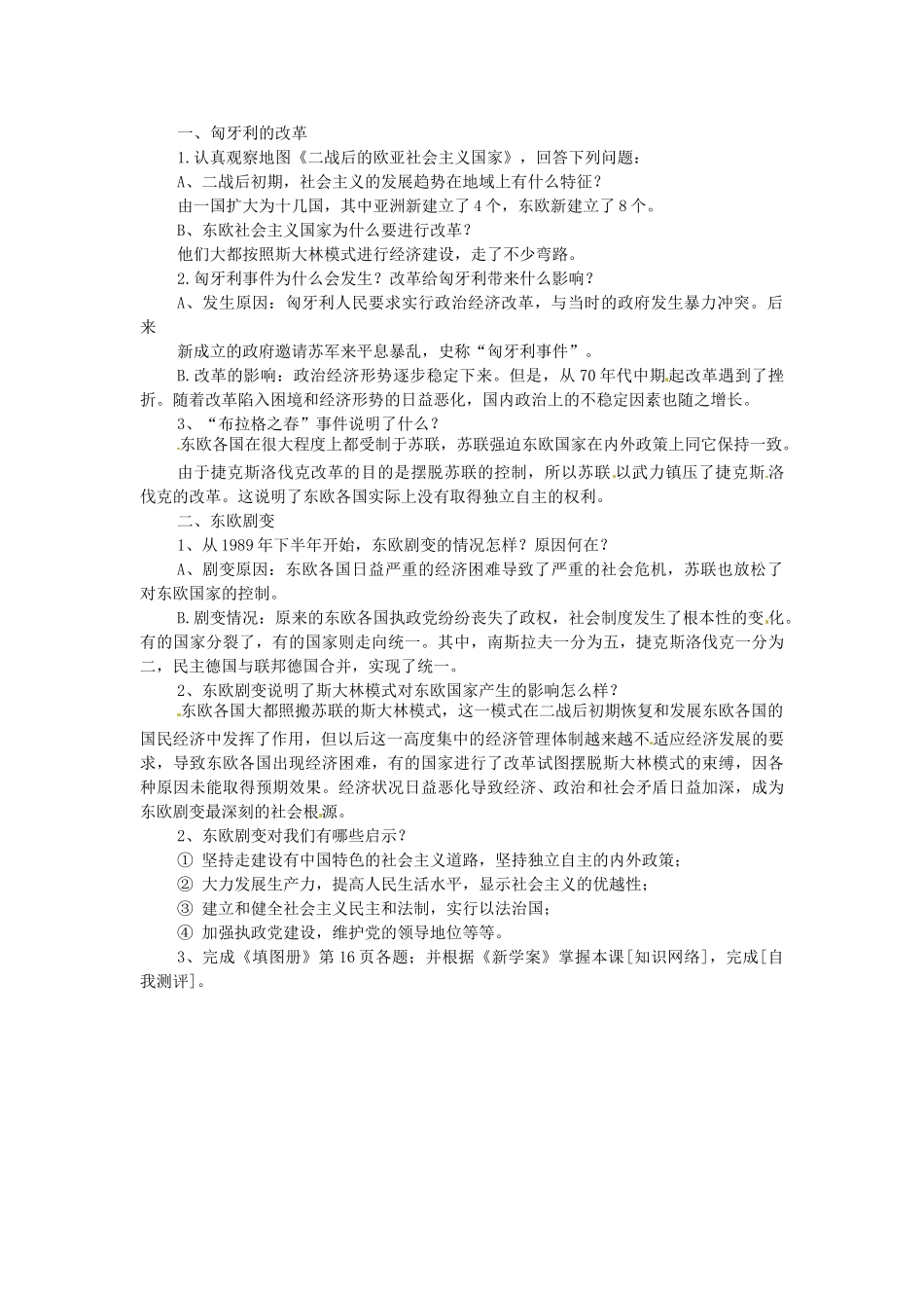 山东省文登市高村中学九年级历史下册《第12课 东欧社会主义国家的改革与演变》教案 新人教版_第2页