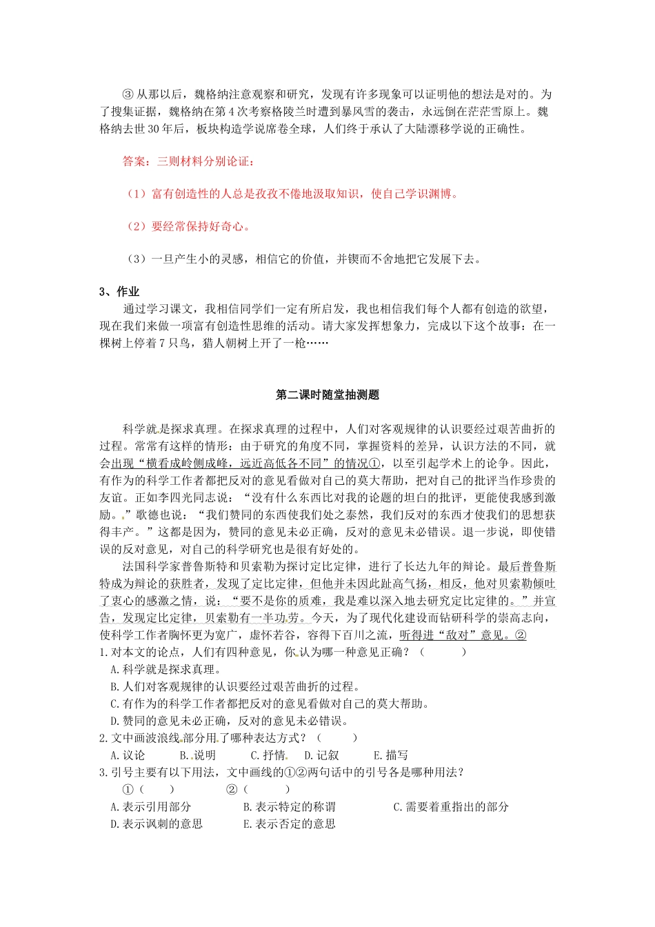 九年级语文上册《13 事物的正确答案不止一个》学案2 新人教版-新人教版初中九年级上册语文学案_第2页