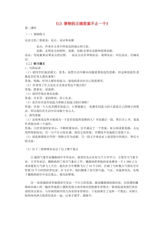九年级语文上册《13 事物的正确答案不止一个》学案2 新人教版-新人教版初中九年级上册语文学案