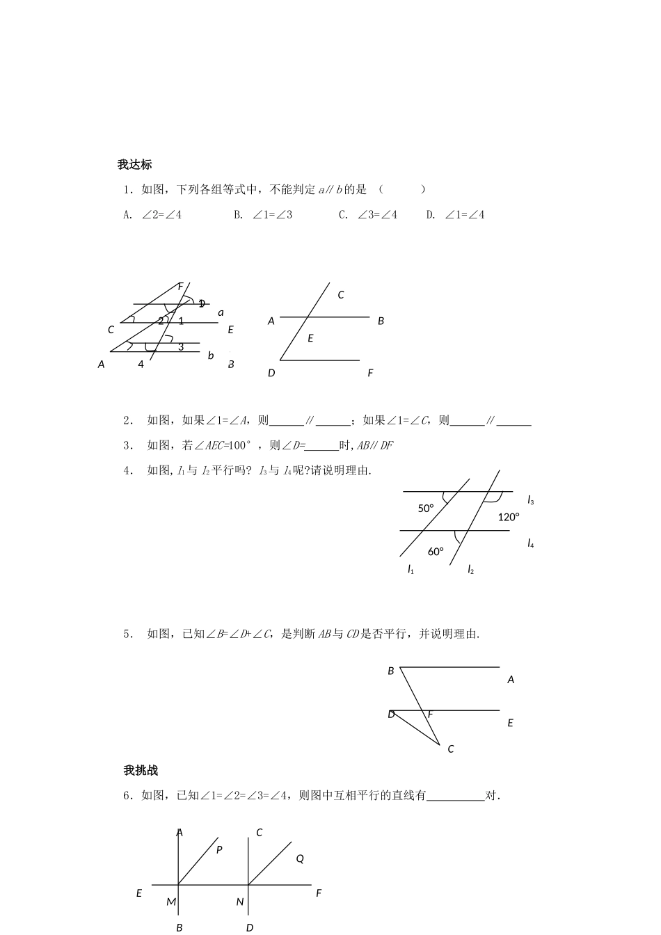浙江省杭州市萧山区党湾镇初级中学八年级数学上册 1.2《平行线的判定》（1）学案 浙教版_第2页