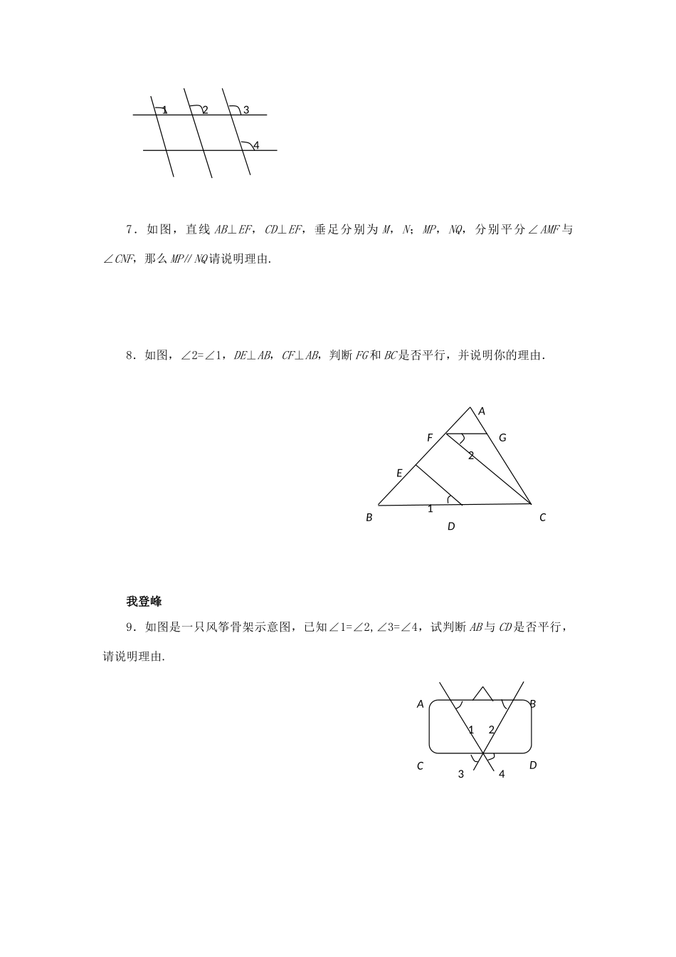 浙江省杭州市萧山区党湾镇初级中学八年级数学上册 1.2《平行线的判定》（1）学案 浙教版_第3页