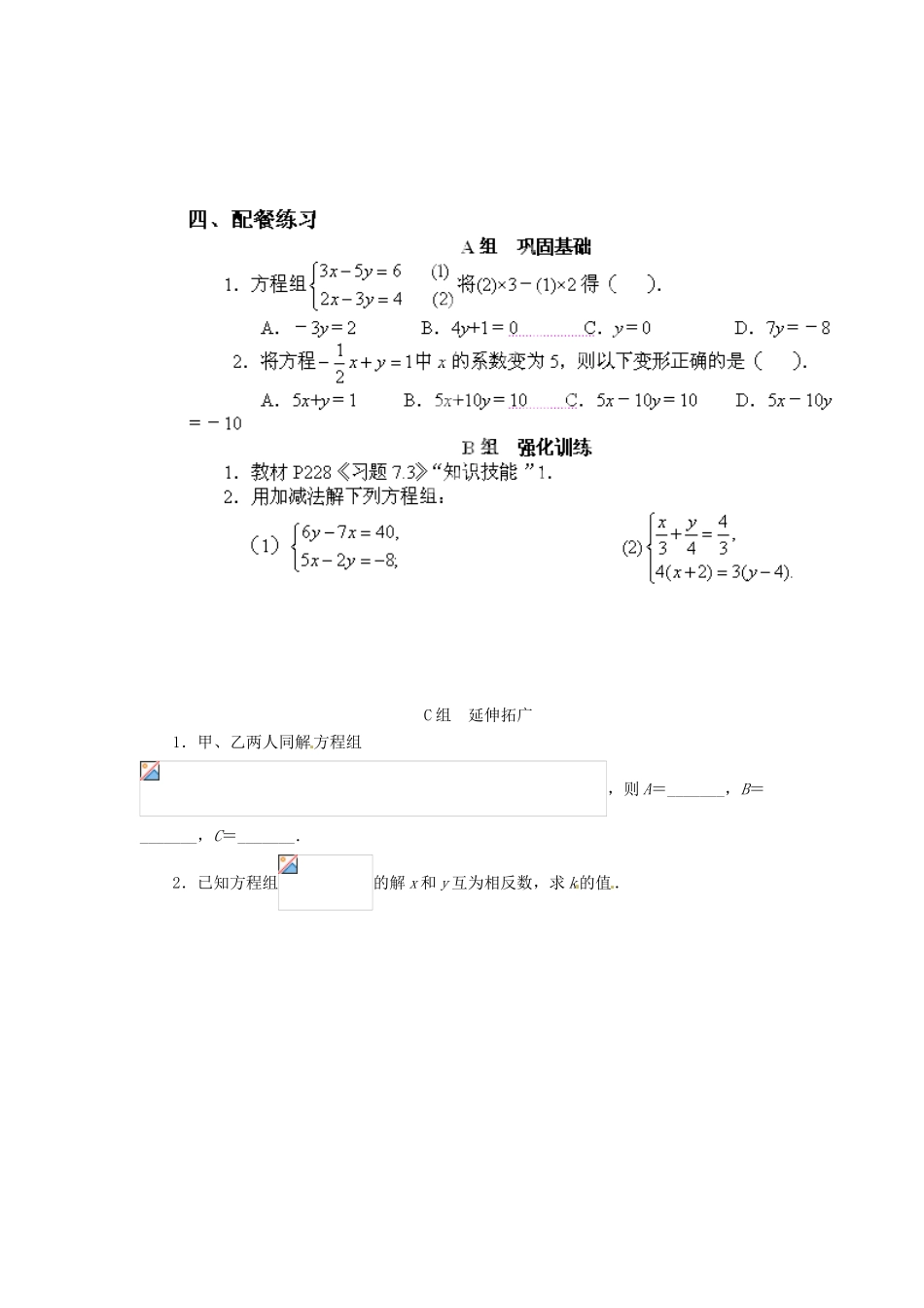 云南省昆明市艺卓高级中学八年级数学上册《7.2 解二元一次方程组》学案（2）（无答案） 北师大版_第2页