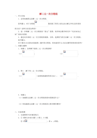 云南省昆明市艺卓高级中学八年级数学上册《7.2 解二元一次方程组》学案（2）（无答案） 北师大版