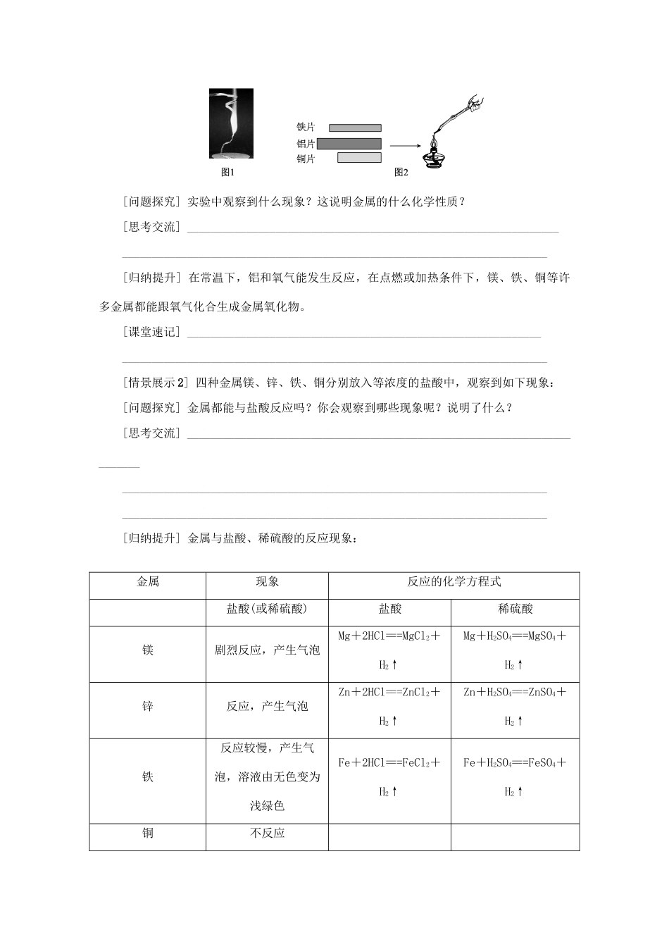 秋九年级化学上册 第5章 金属的冶炼与利用 第1节 金属的性质和利用 第1课时 金属的性质教案 沪教版-沪教版初中九年级上册化学教案_第3页