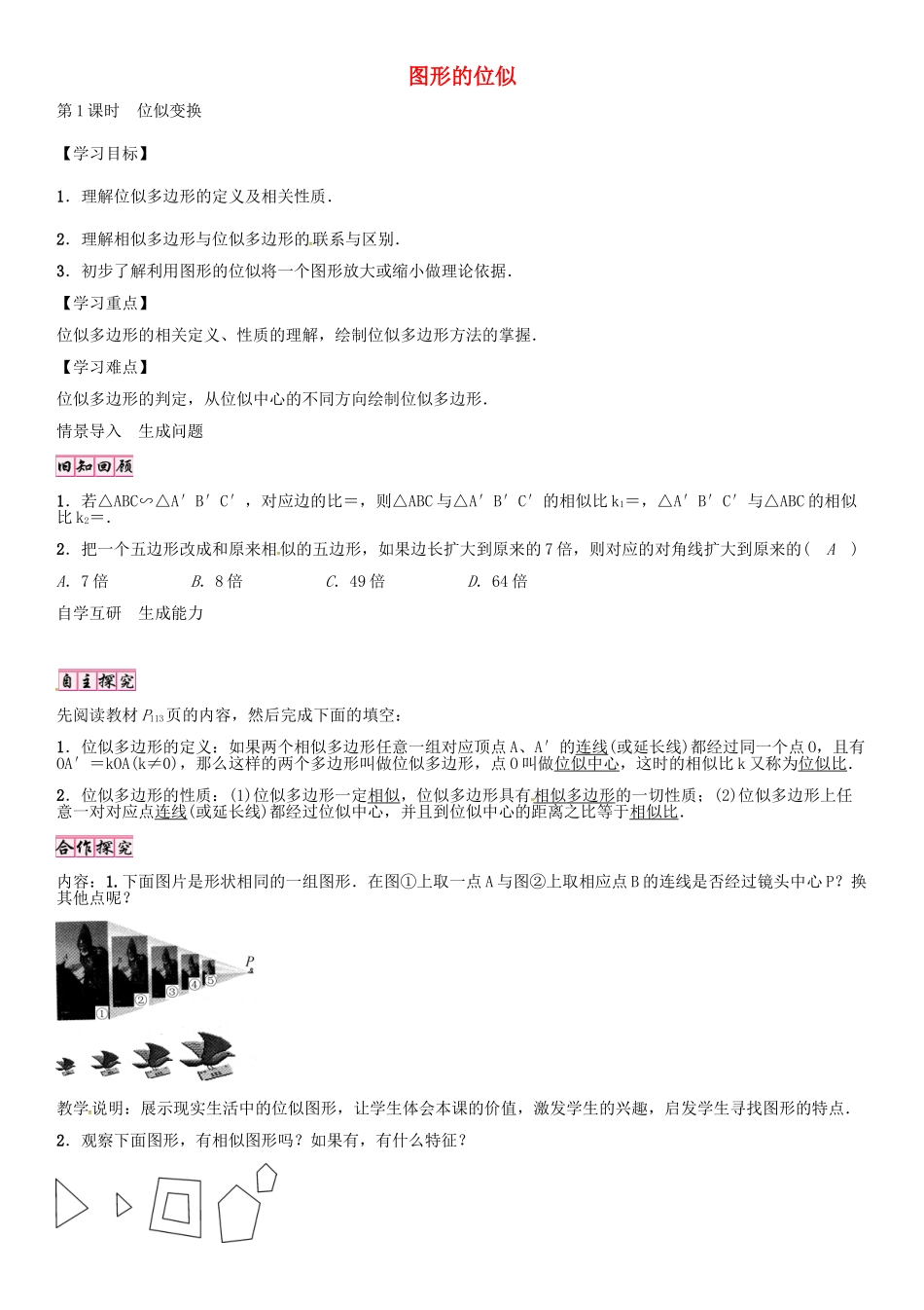 （贵阳专版）秋九年级数学上册 4.8 位似变换（第1课时）学案 （新版）北师大版-（新版）北师大版初中九年级上册数学学案_第1页