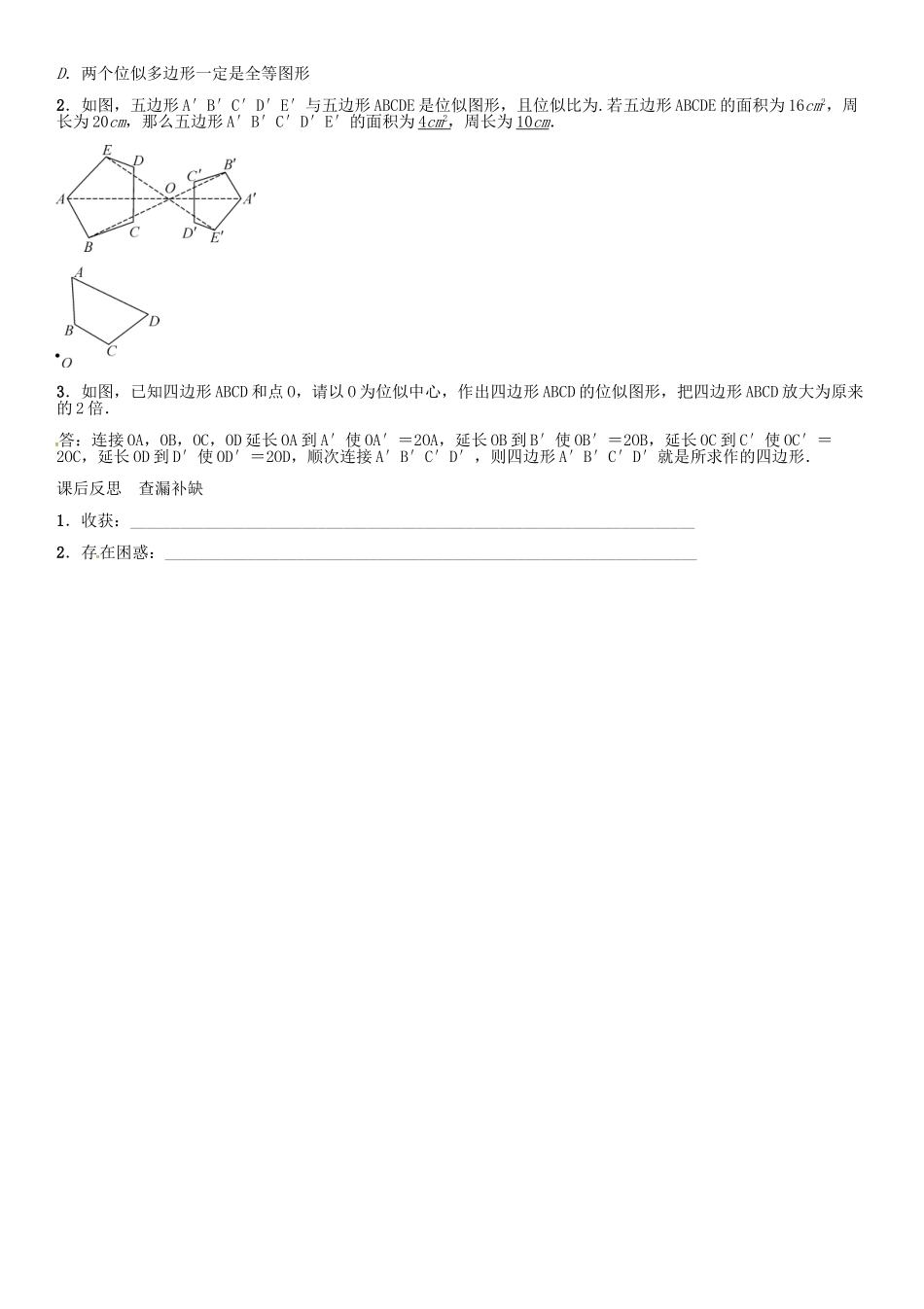 （贵阳专版）秋九年级数学上册 4.8 位似变换（第1课时）学案 （新版）北师大版-（新版）北师大版初中九年级上册数学学案_第3页