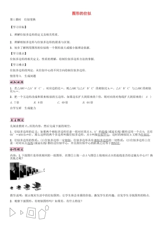（贵阳专版）秋九年级数学上册 4.8 位似变换（第1课时）学案 （新版）北师大版-（新版）北师大版初中九年级上册数学学案