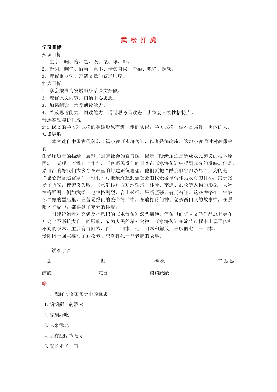 九年级语文下册 第3课 武松打虎导学案 北师大版-北师大版初中九年级下册语文学案_第1页