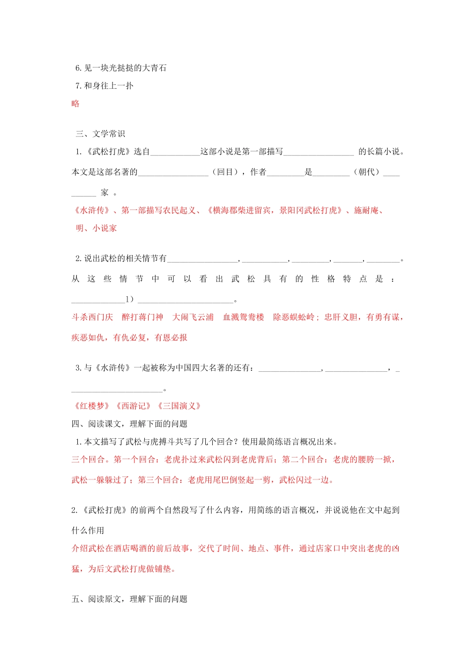 九年级语文下册 第3课 武松打虎导学案 北师大版-北师大版初中九年级下册语文学案_第2页