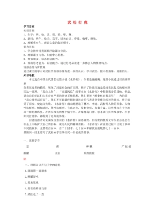 九年级语文下册 第3课 武松打虎导学案 北师大版-北师大版初中九年级下册语文学案