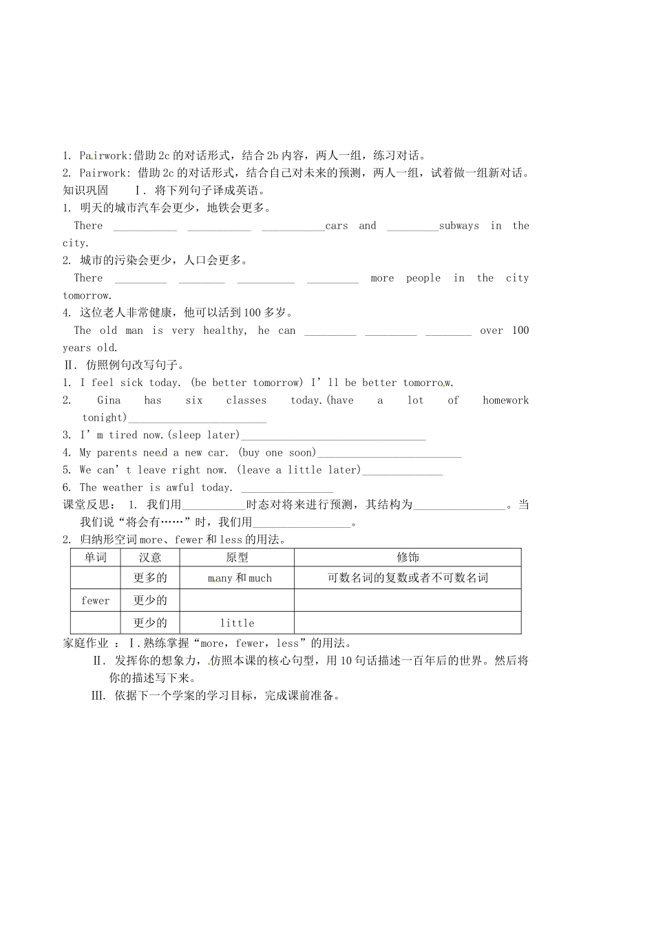 陕西省延安市延川县第二中学八年级英语上册 Unit 7 Will people have robots？Period 1 Section A 1a-2c导学案（无答案）（新版）人教新目标_第3页
