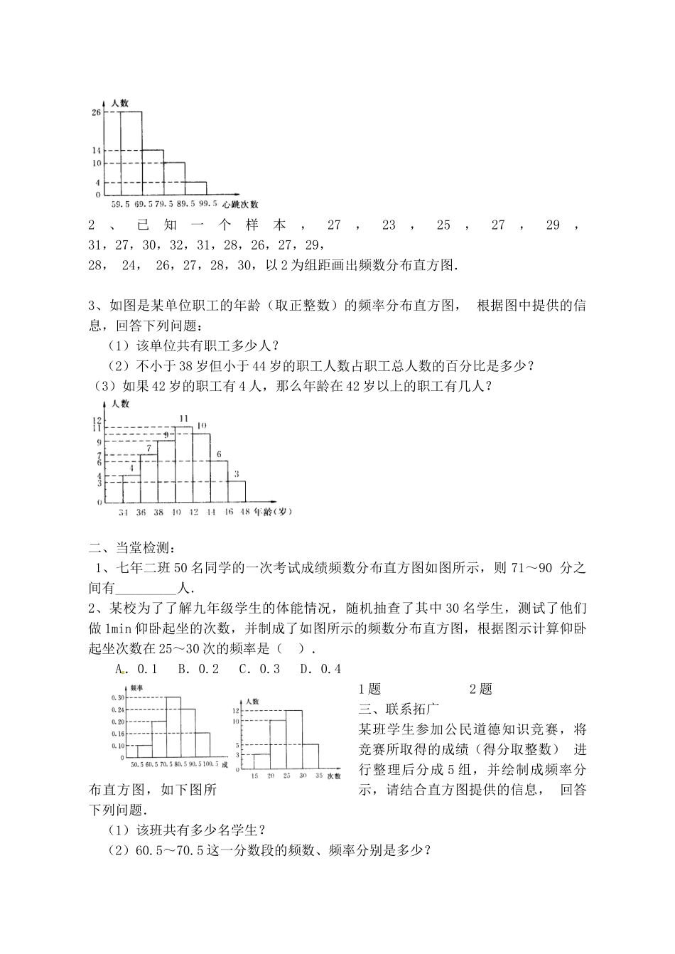 山西省阳泉市七年级数学下册 10.3 课题学习 从数据谈节水导学案 （新版）新人教版-（新版）新人教版初中七年级下册数学学案_第3页