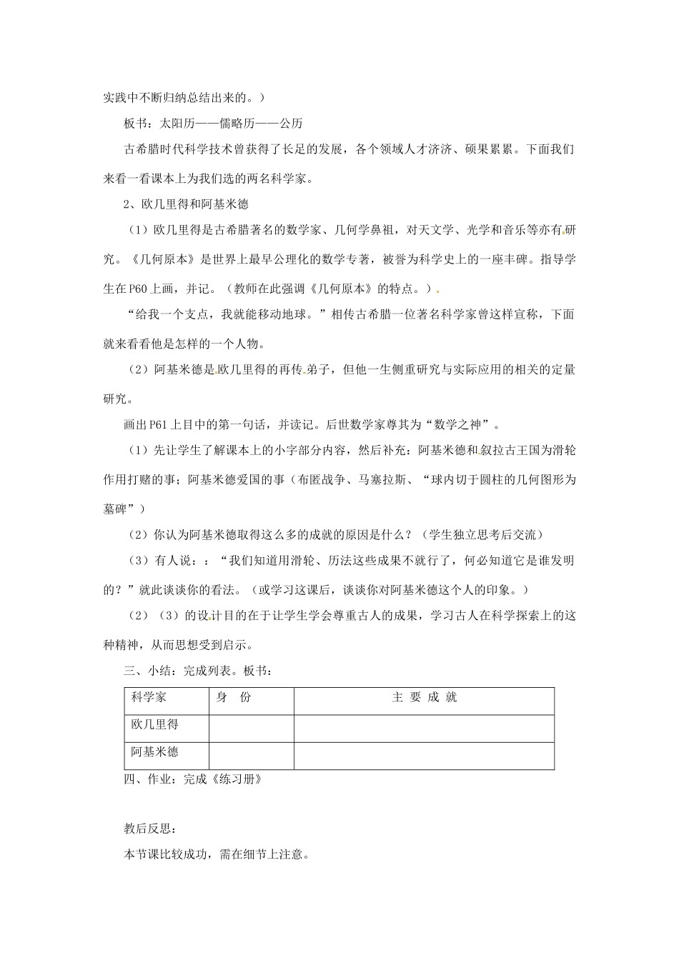 九年级历史上册 第9科学技术教案 华东师大版_第2页