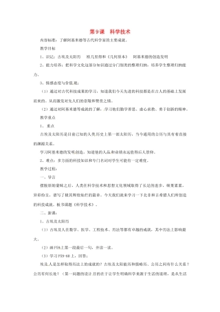 九年级历史上册 第9科学技术教案 华东师大版