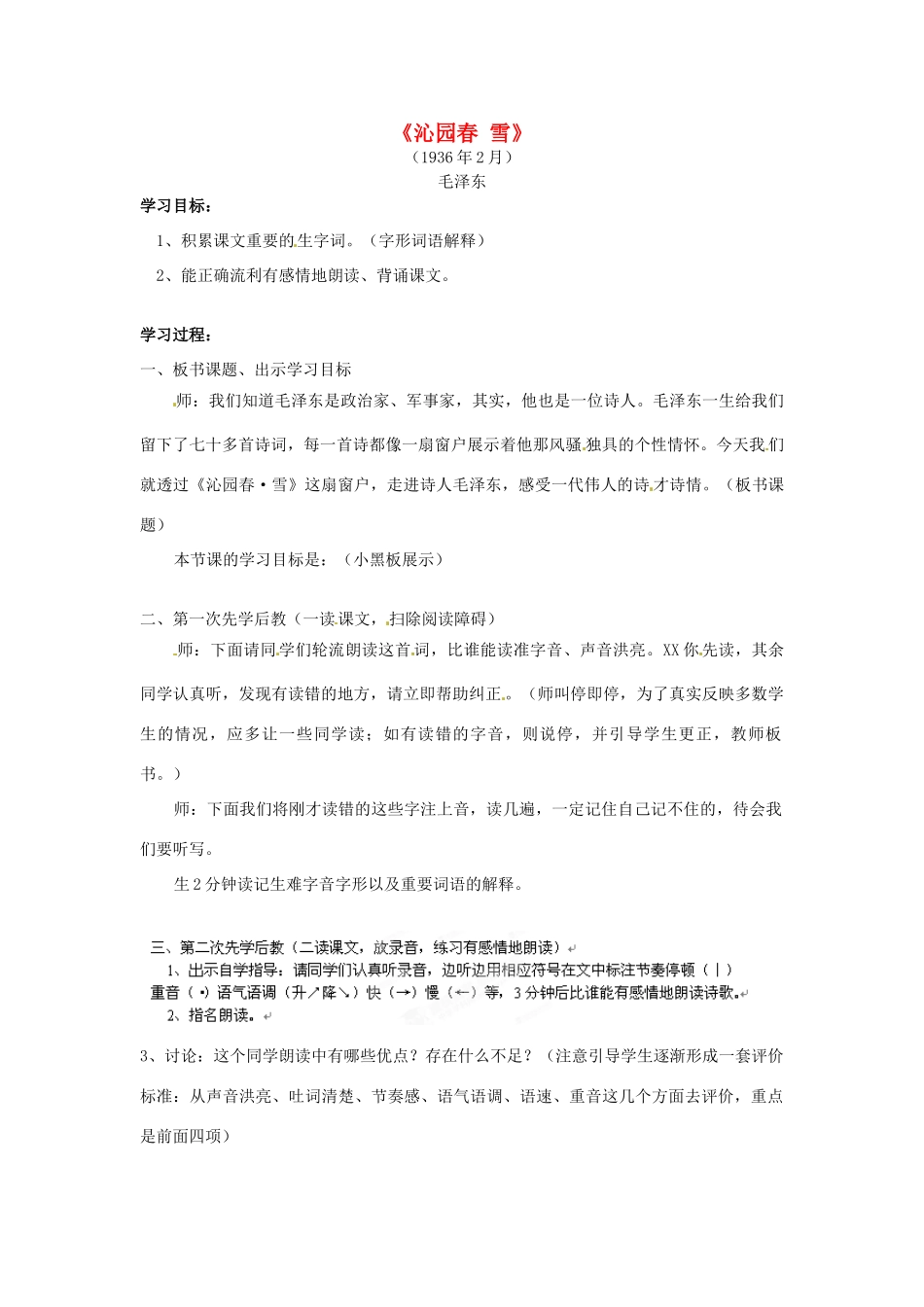 四川省邻水县坛同中学九年级语文上册《沁园春 雪》学案（第一课时） 新人教版_第1页