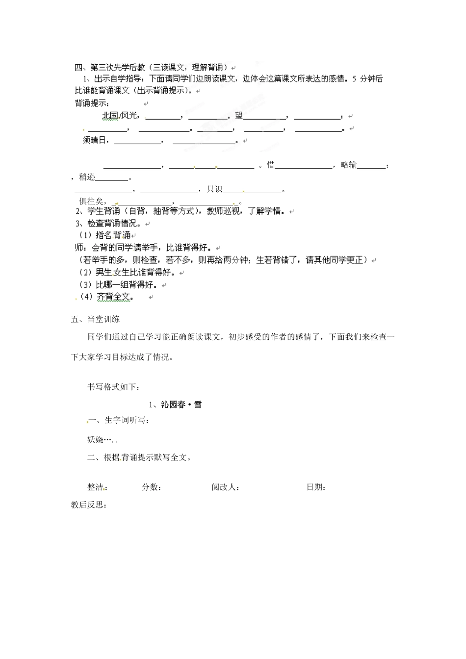 四川省邻水县坛同中学九年级语文上册《沁园春 雪》学案（第一课时） 新人教版_第2页