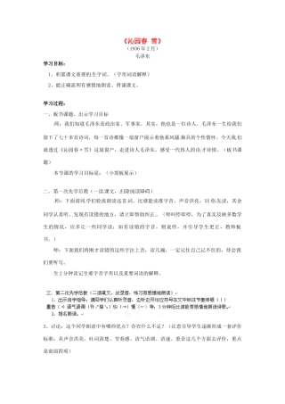 四川省邻水县坛同中学九年级语文上册《沁园春 雪》学案（第一课时） 新人教版