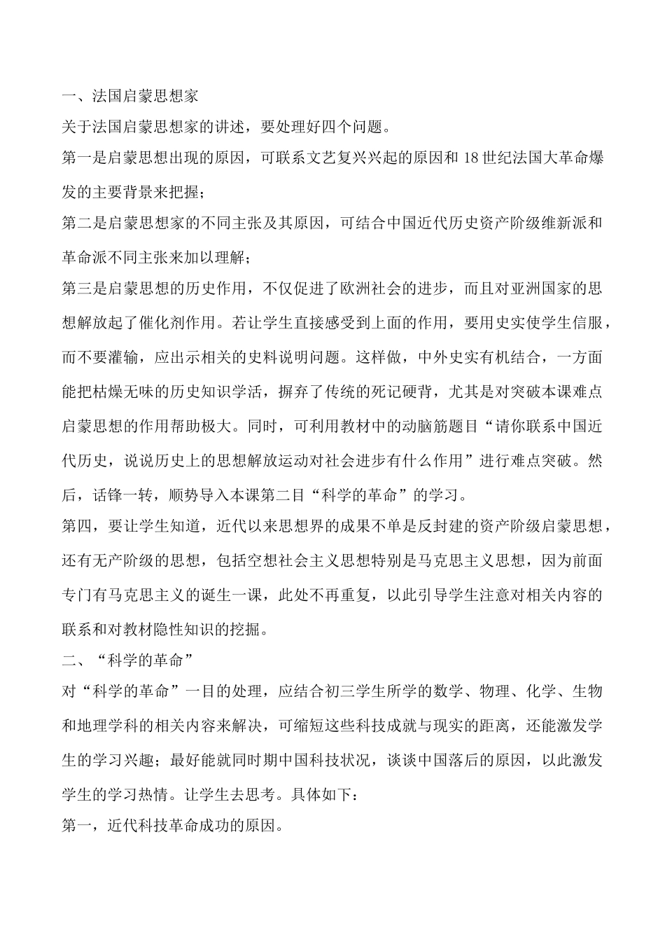 鲁教版八年级历史科学和思想的力量_第2页