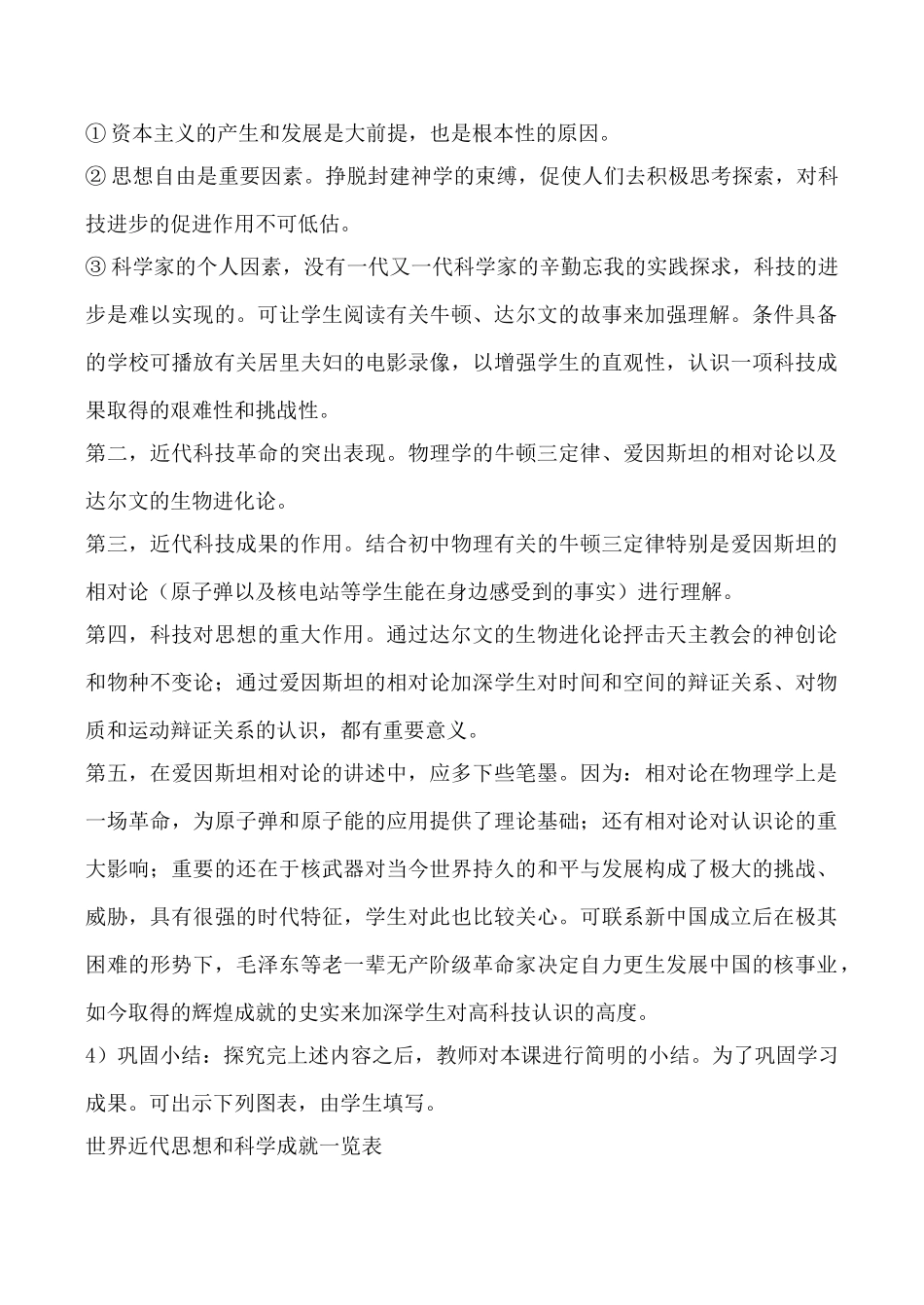 鲁教版八年级历史科学和思想的力量_第3页