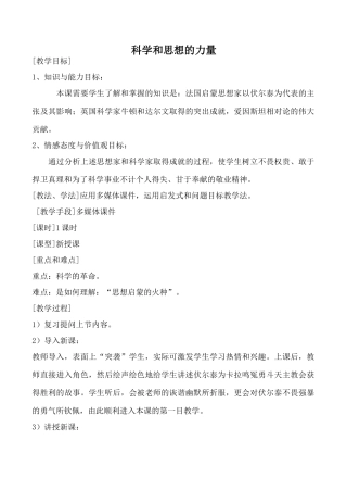 鲁教版八年级历史科学和思想的力量