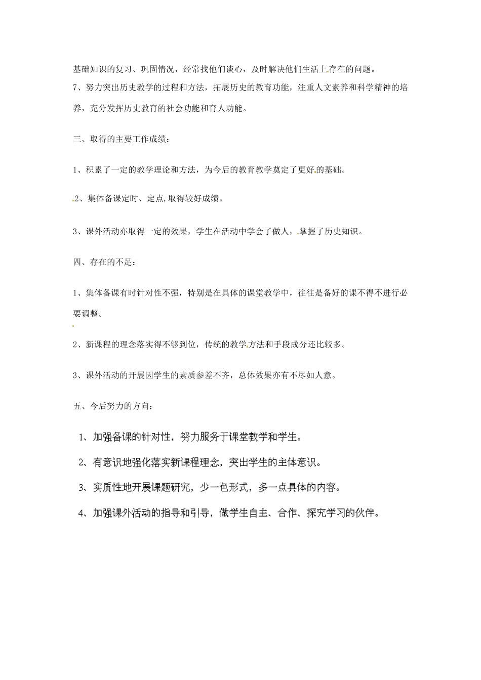 山东省济南市平阴县孝直中学八年级历史 总结教案 北师大版_第2页