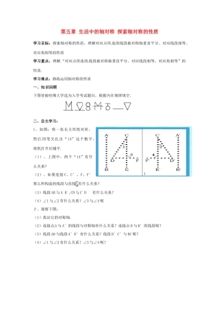 江西省金溪县第二中学七年级数学下册 第五章 生活中的轴对称 探索轴对称的性质导学案（无答案）（新版）北师大版