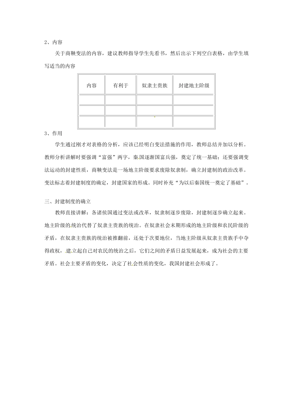 重庆市涪陵九中七年级历史上册 第7课 大变革的时代教案 人教新课标版_第3页