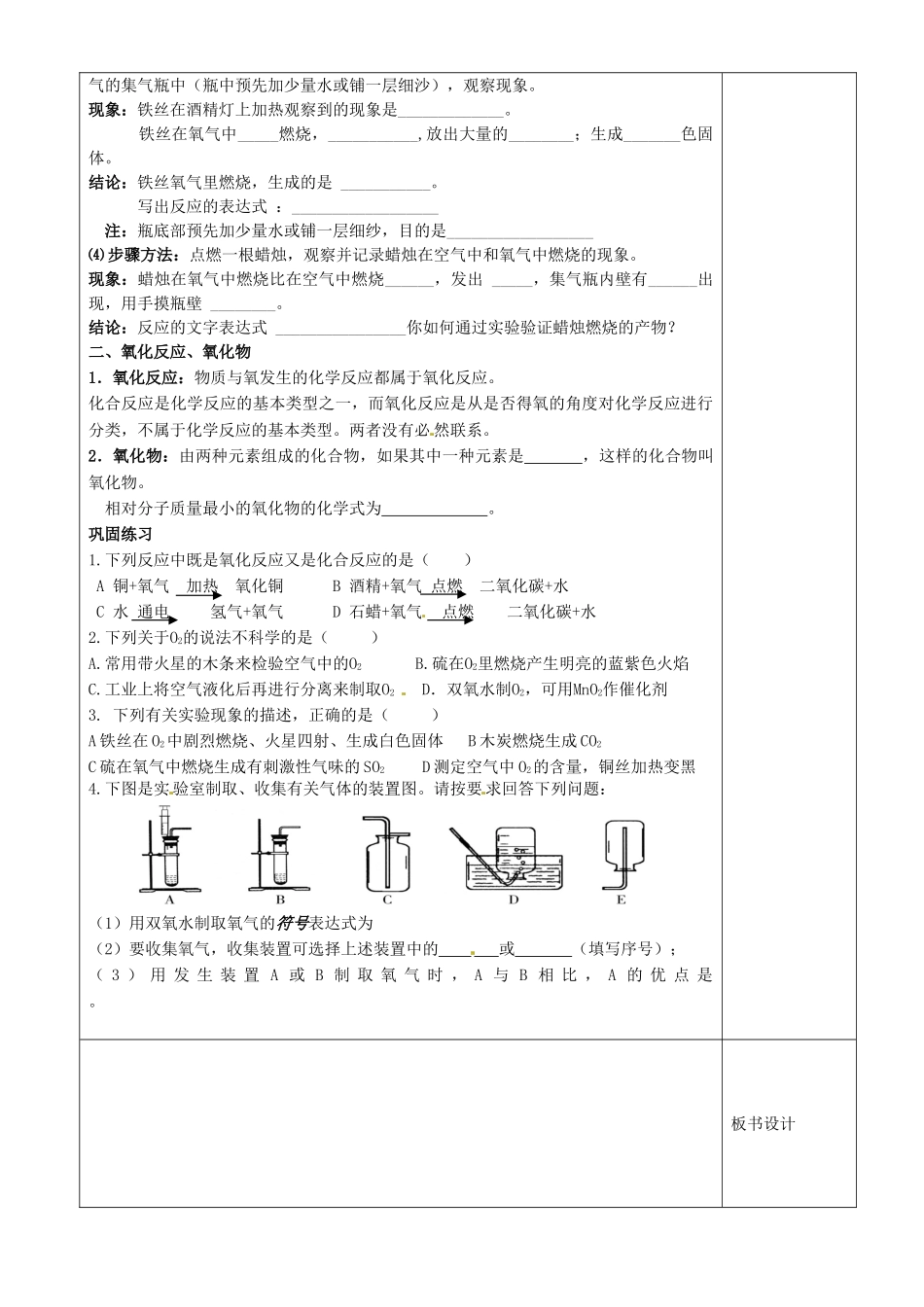 江苏省沭阳县银河学校初中部九年级化学上册 4.3氧气教案2 新人教版_第2页
