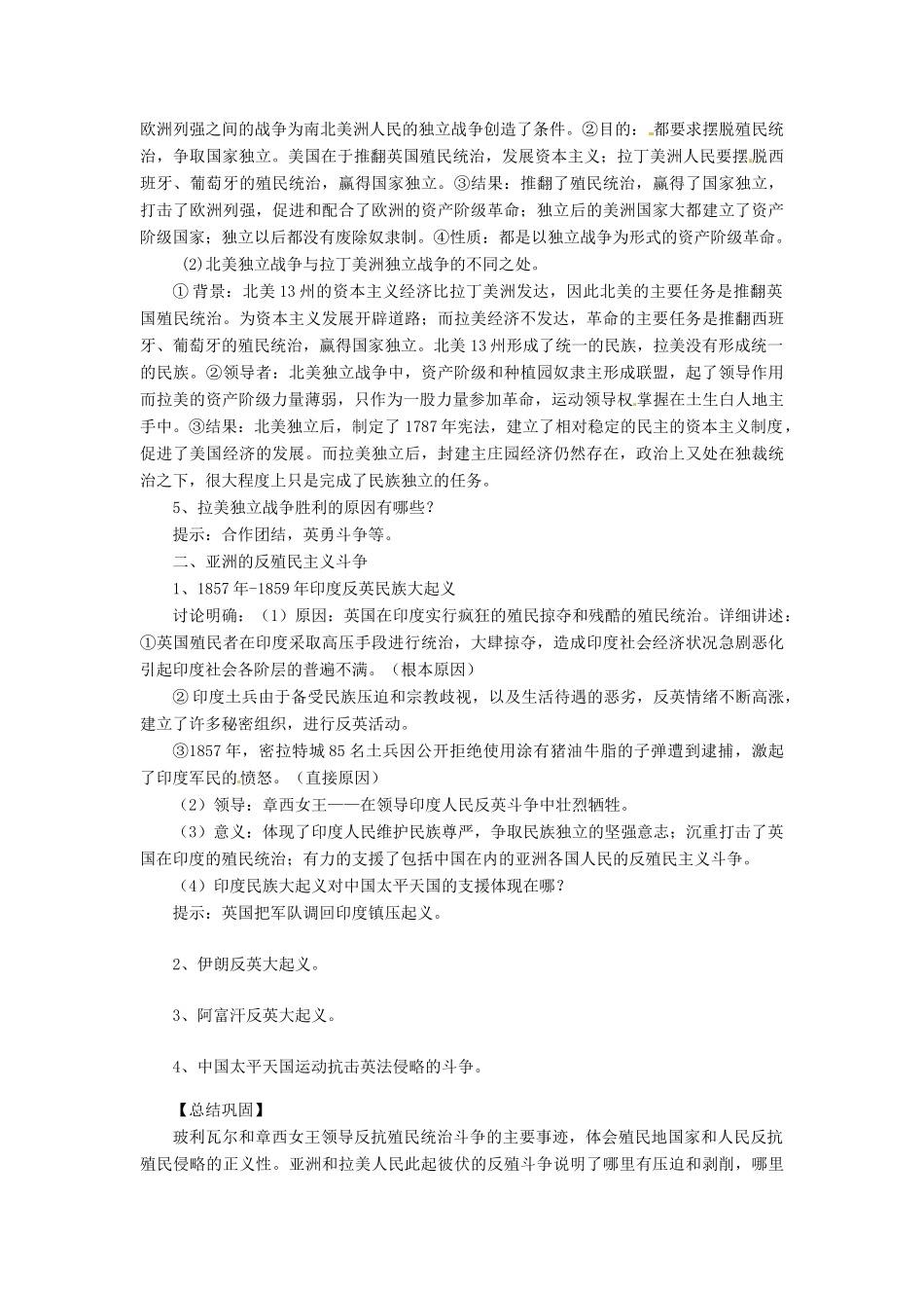 九年级历史上册 第21课《印度的殖民化和印度人民的抗英斗争》教案（一）华东师大版_第2页