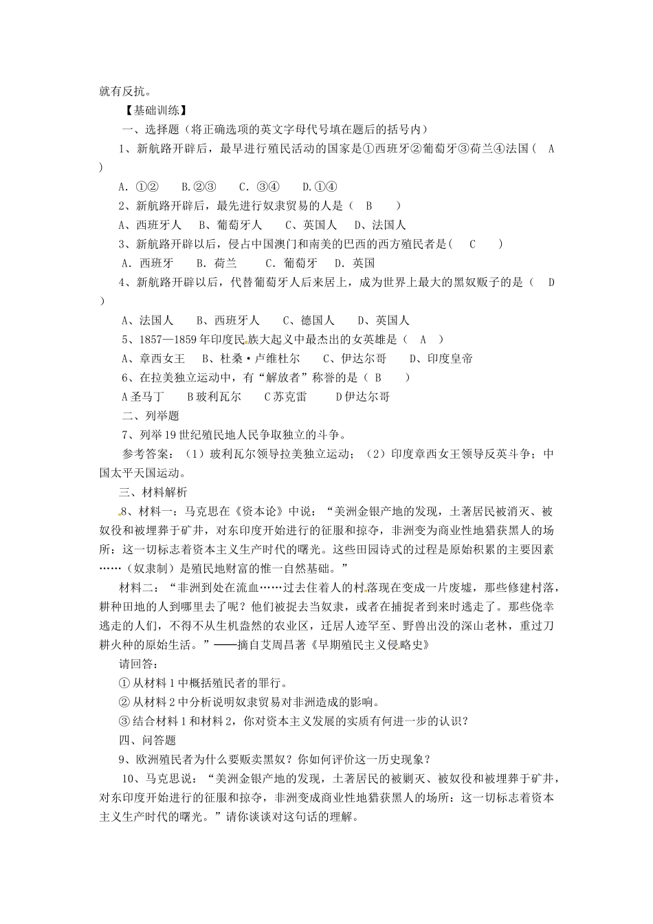 九年级历史上册 第21课《印度的殖民化和印度人民的抗英斗争》教案（一）华东师大版_第3页