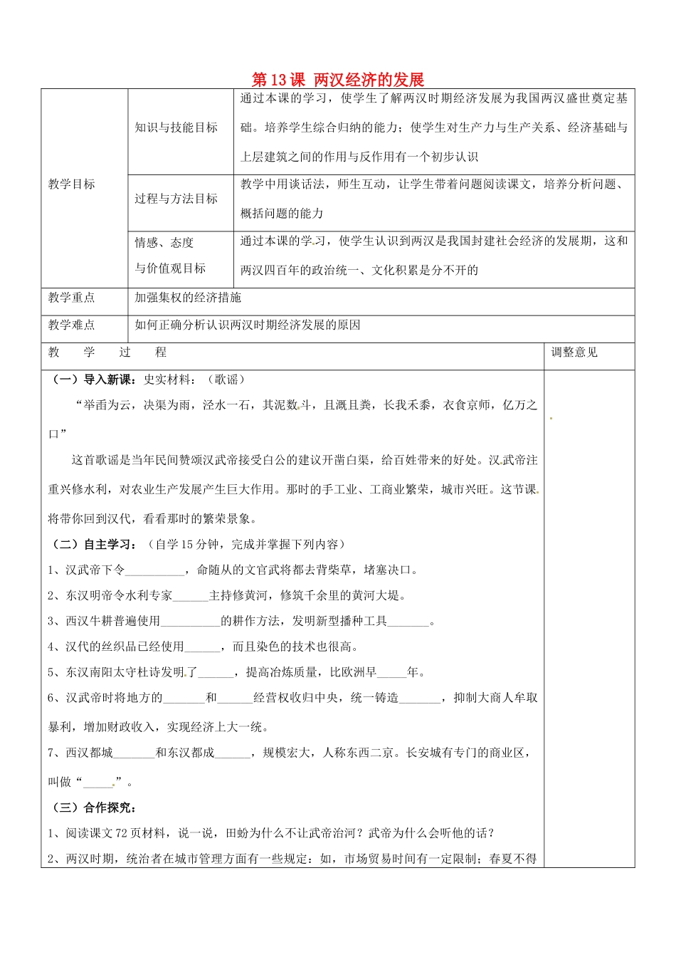福建省福清西山学校初中部七年级历史上册 第13课 两汉经济的发展教案 新人教版_第1页