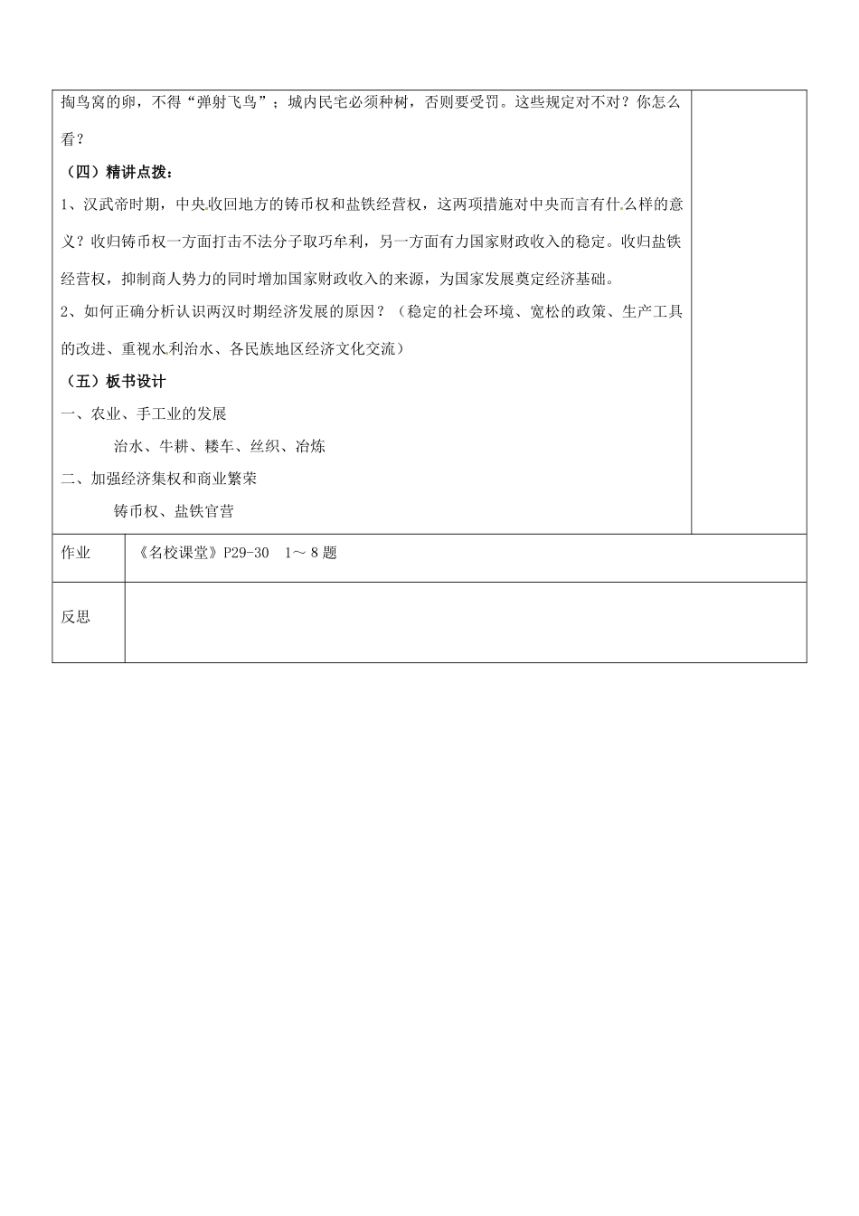 福建省福清西山学校初中部七年级历史上册 第13课 两汉经济的发展教案 新人教版_第2页