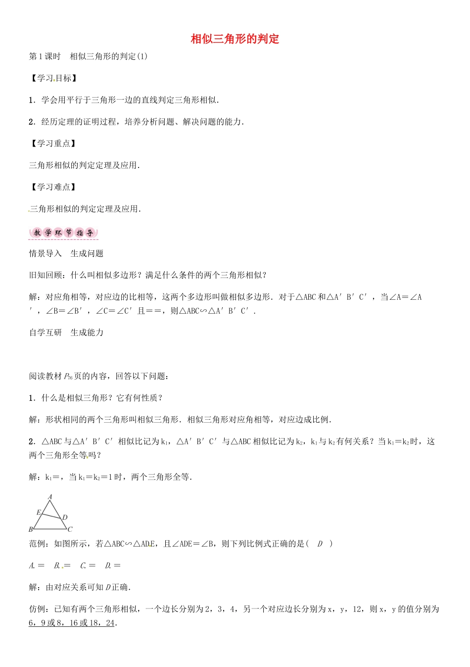 秋九年级数学上册 22.2 相似三角形的判定（第1课时）导学案 （新版）沪科版-（新版）沪科版初中九年级上册数学学案_第1页