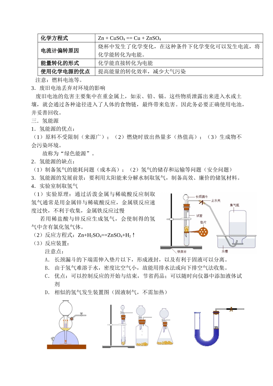 九年级化学第九章第一节化学与能源2 教案沪教版_第2页