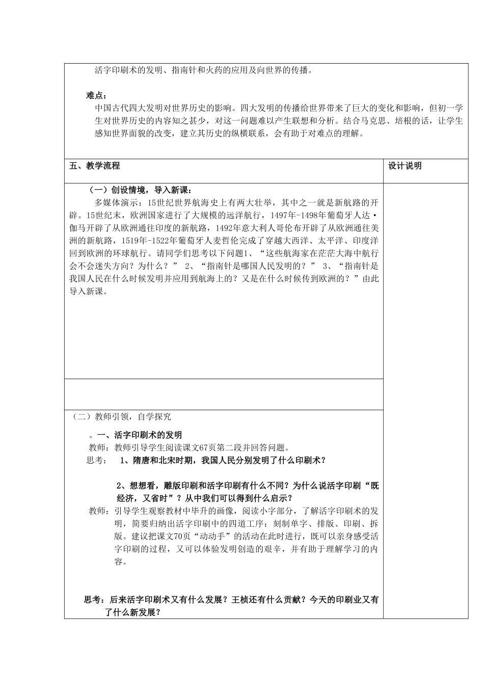 山东省枣庄市峄城区吴林街道中学七年级历史上册 第一单元《灿烂的宋元文化》（一）教案 鲁教版_第2页
