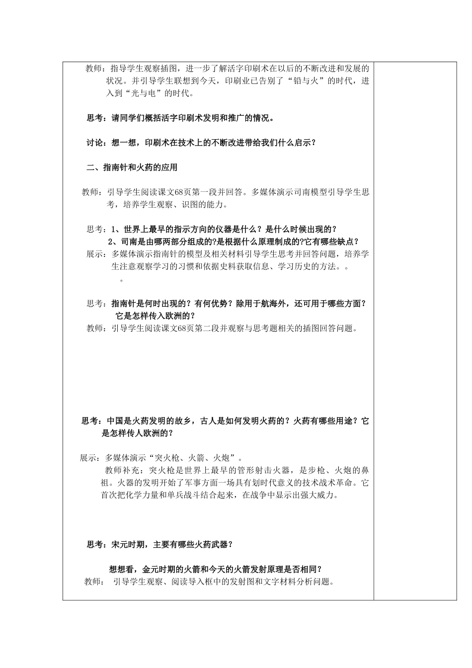 山东省枣庄市峄城区吴林街道中学七年级历史上册 第一单元《灿烂的宋元文化》（一）教案 鲁教版_第3页