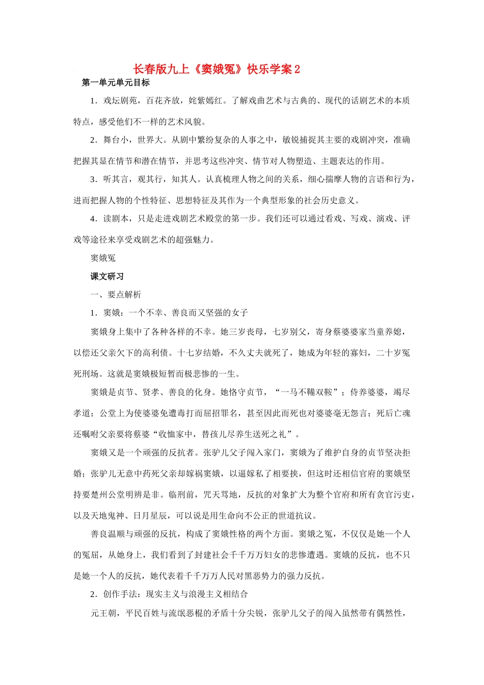 九年级语文上册《窦娥冤》快乐学案2长春版_第1页