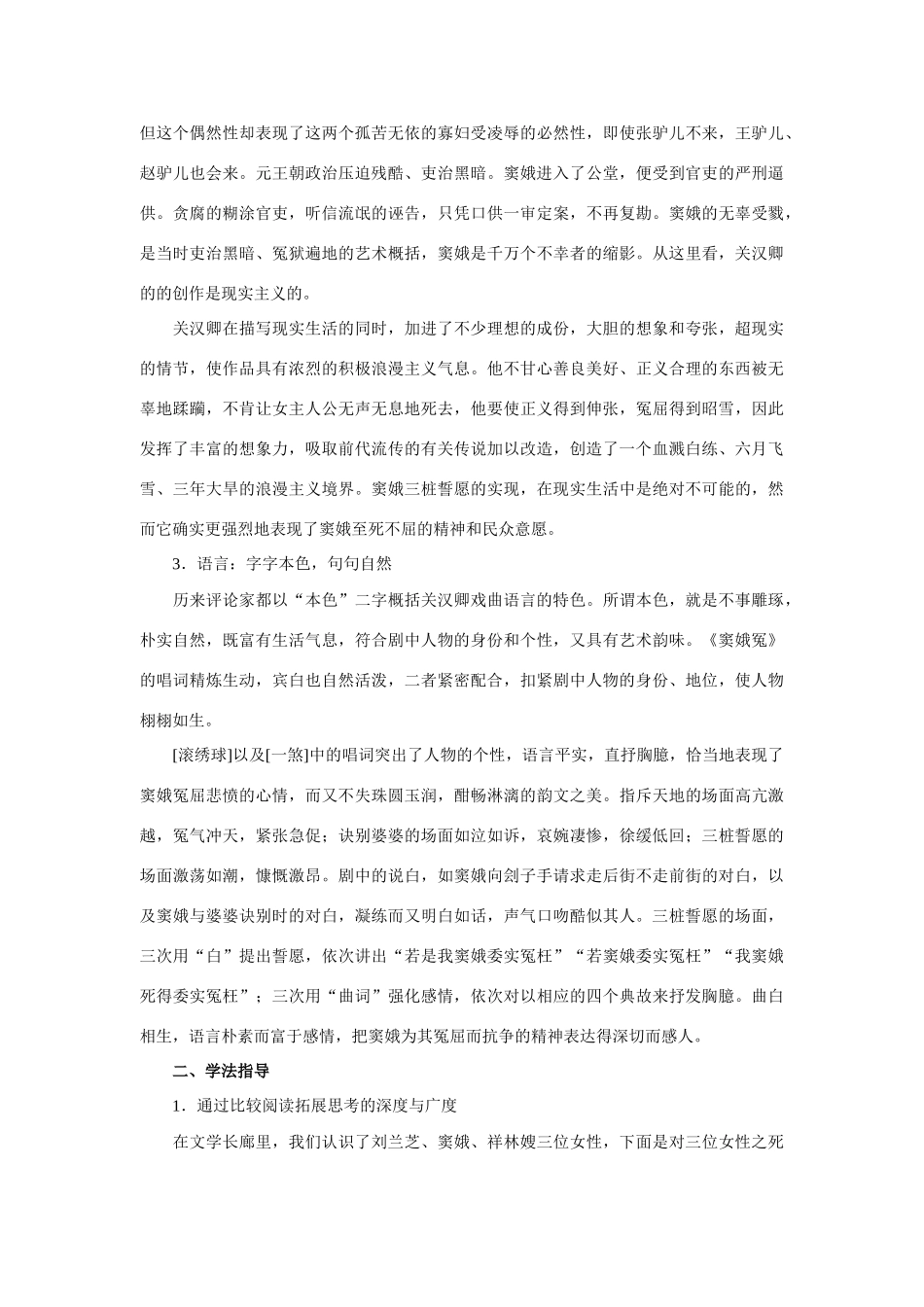九年级语文上册《窦娥冤》快乐学案2长春版_第2页